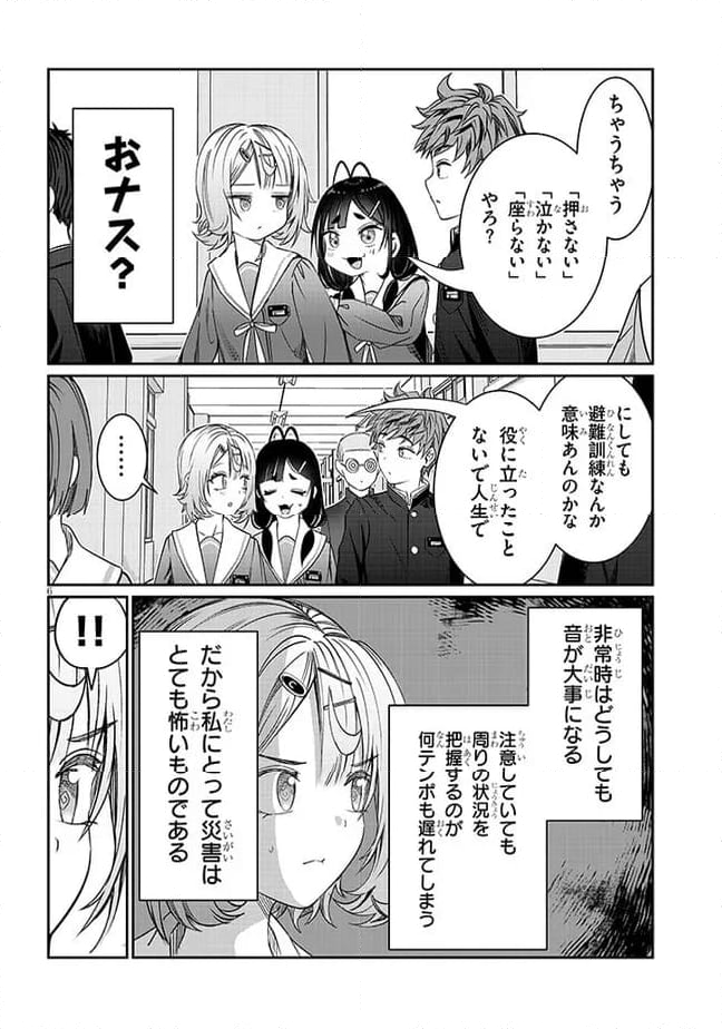 君は喧し閉じてよ口を！ - 第40話 - Page 6