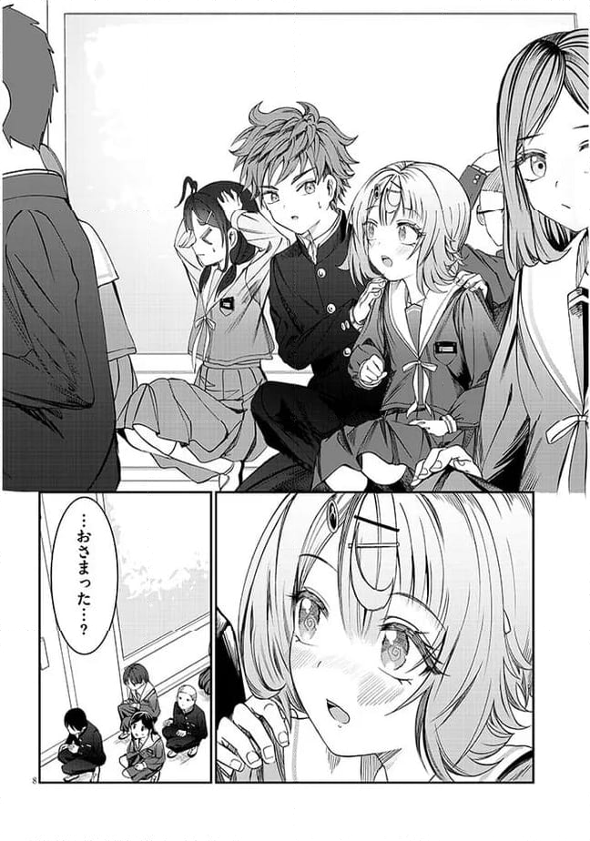 君は喧し閉じてよ口を！ - 第40話 - Page 8