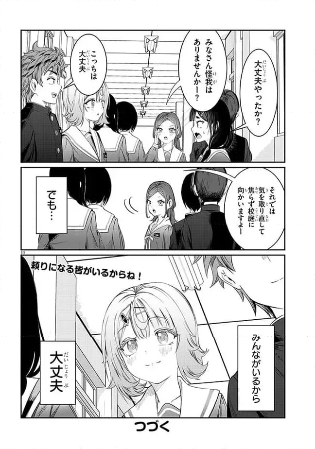 君は喧し閉じてよ口を！ - 第40話 - Page 10