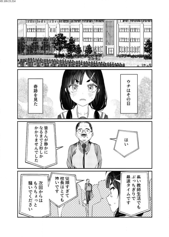 君は喧し閉じてよ口を！ 第40.5話 - Trang 1