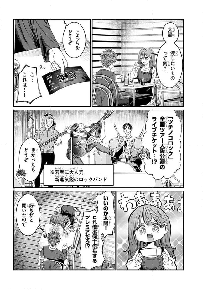 君は喧し閉じてよ口を！ - 第41話 - Page 3