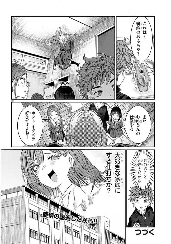 君は喧し閉じてよ口を！ - 第41話 - Page 23