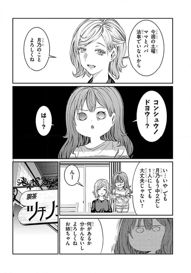 君は喧し閉じてよ口を！ - 第41話 - Page 7