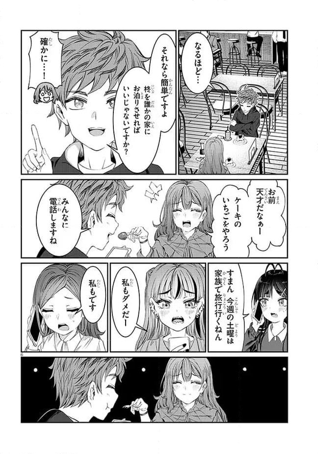 君は喧し閉じてよ口を！ - 第41話 - Page 11