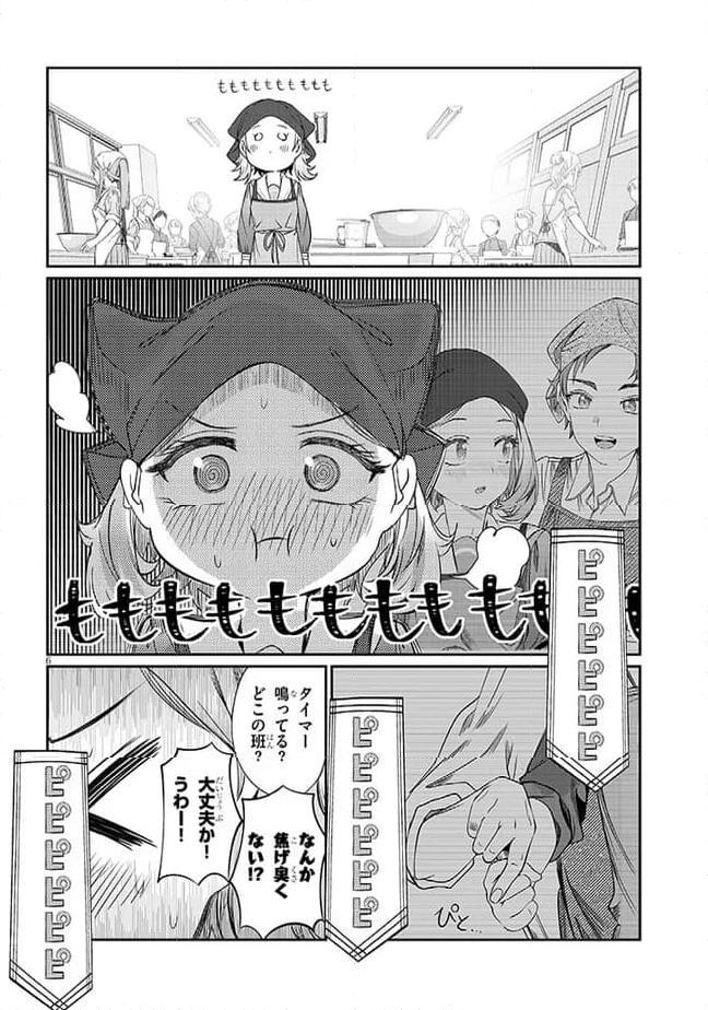 君は喧し閉じてよ口を！ - 第42話 - Page 6