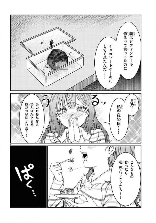 君は喧し閉じてよ口を！ - 第42話 - Page 8