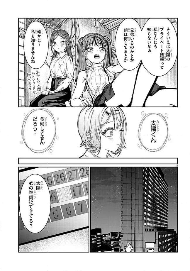 君は喧し閉じてよ口を！ - 第43話 - Page 11