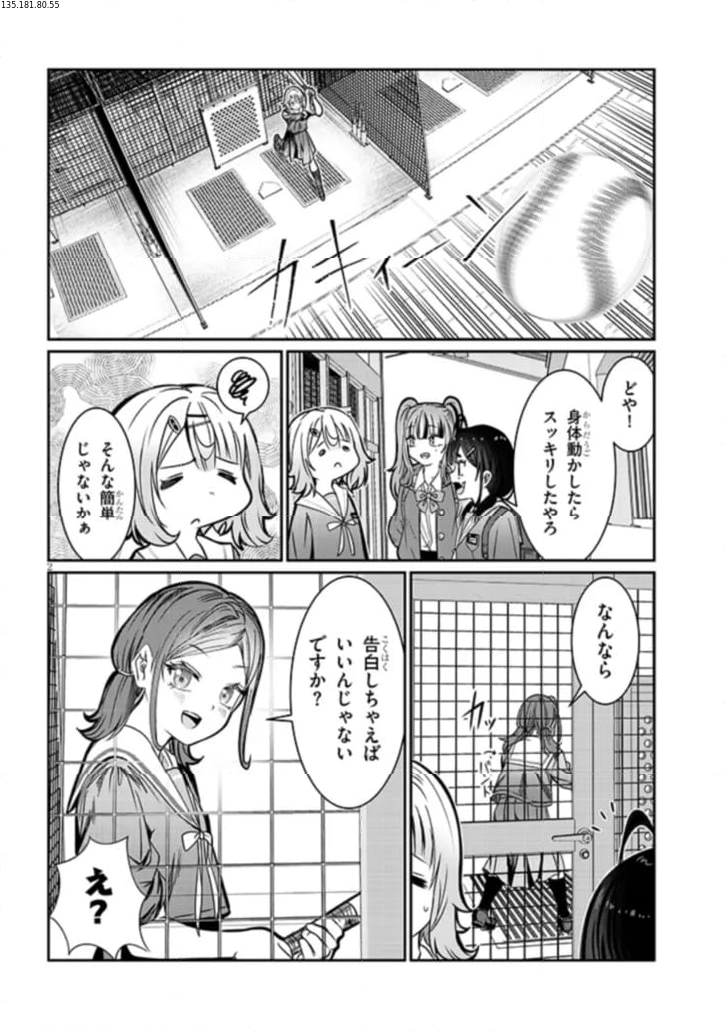 君は喧し閉じてよ口を！ - 第46話 - Page 2