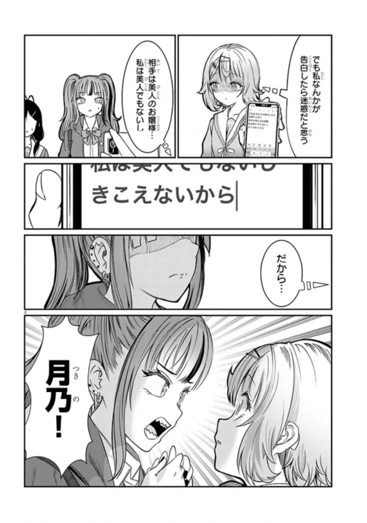 君は喧し閉じてよ口を！ - 第46話 - Page 4