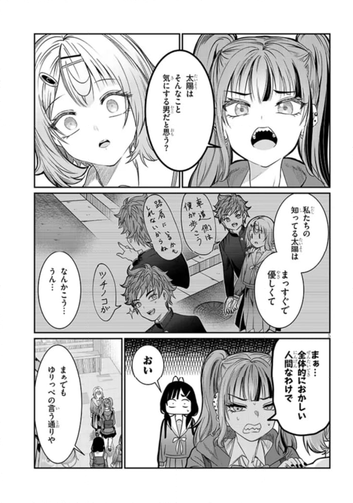 君は喧し閉じてよ口を！ - 第46話 - Page 5