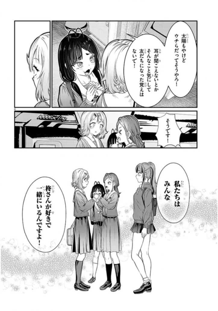 君は喧し閉じてよ口を！ - 第46話 - Page 6