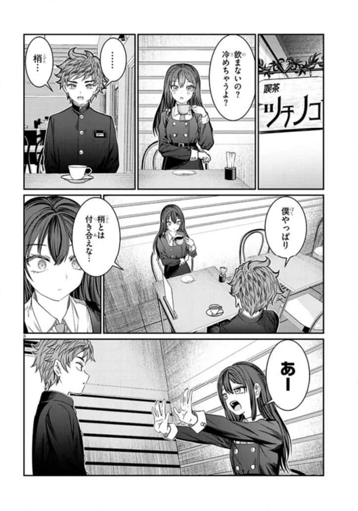 君は喧し閉じてよ口を！ - 第46話 - Page 8