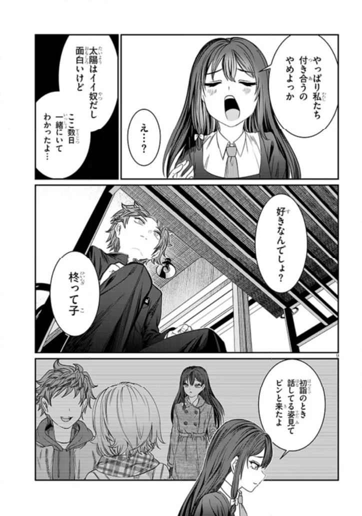 君は喧し閉じてよ口を！ - 第46話 - Page 9