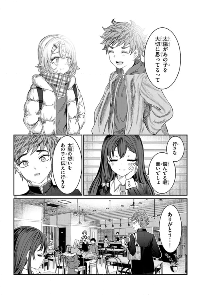 君は喧し閉じてよ口を！ - 第46話 - Page 10