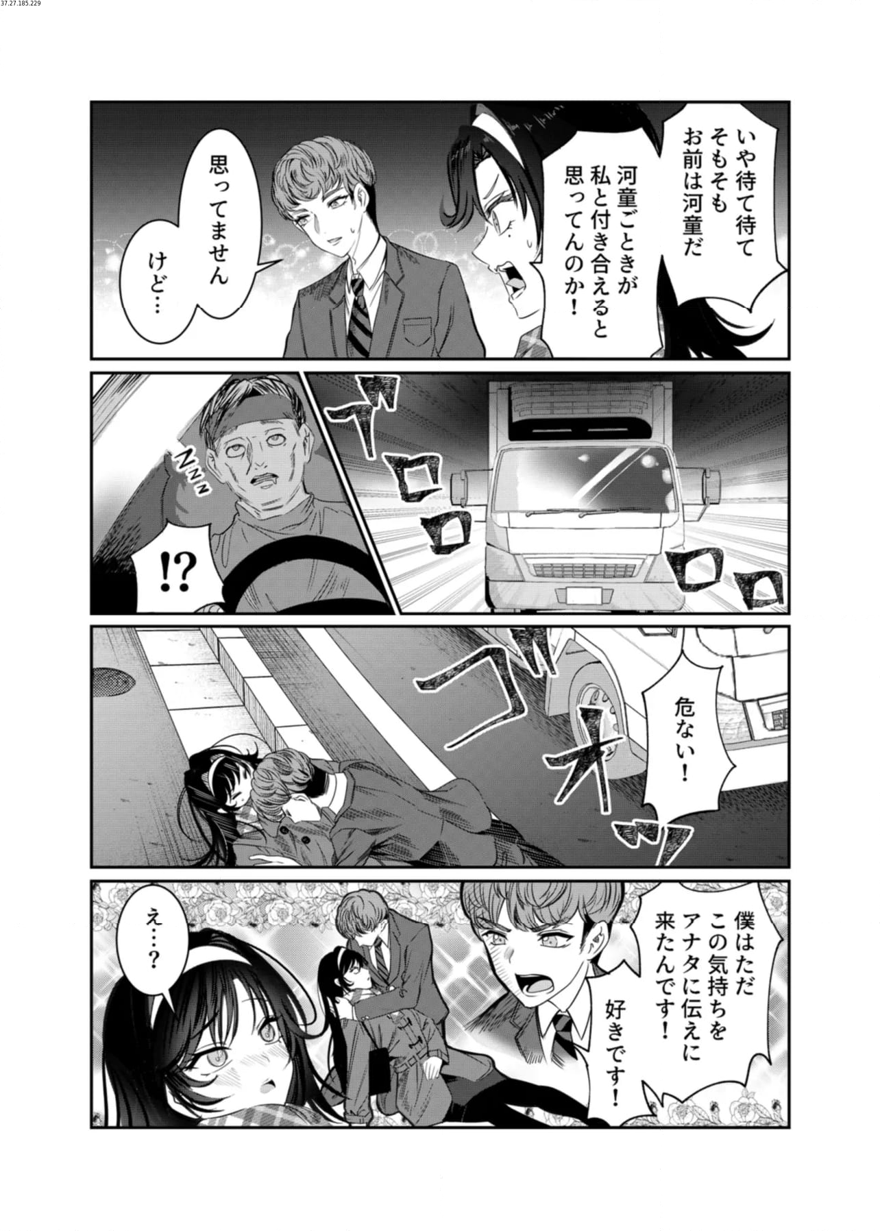 君は喧し閉じてよ口を！ 第46.2話 - Trang 1