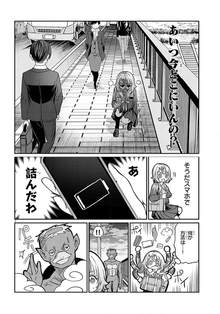 君は喧し閉じてよ口を！ - 第47話 - Page 2