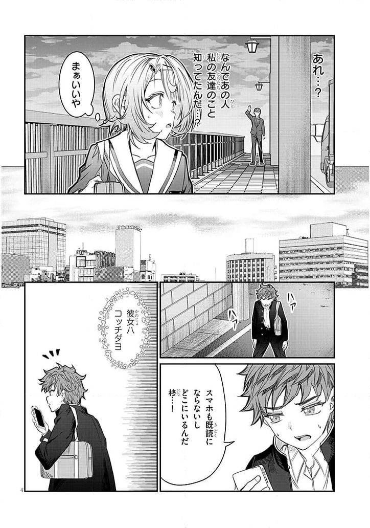 君は喧し閉じてよ口を！ - 第47話 - Page 4