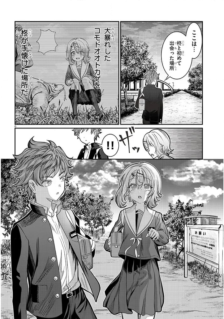 君は喧し閉じてよ口を！ - 第47話 - Page 6