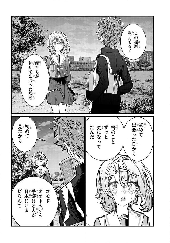 君は喧し閉じてよ口を！ - 第47話 - Page 8