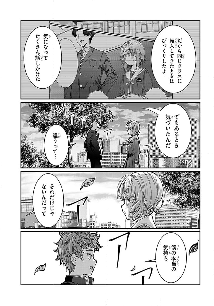 君は喧し閉じてよ口を！ - 第47話 - Page 9