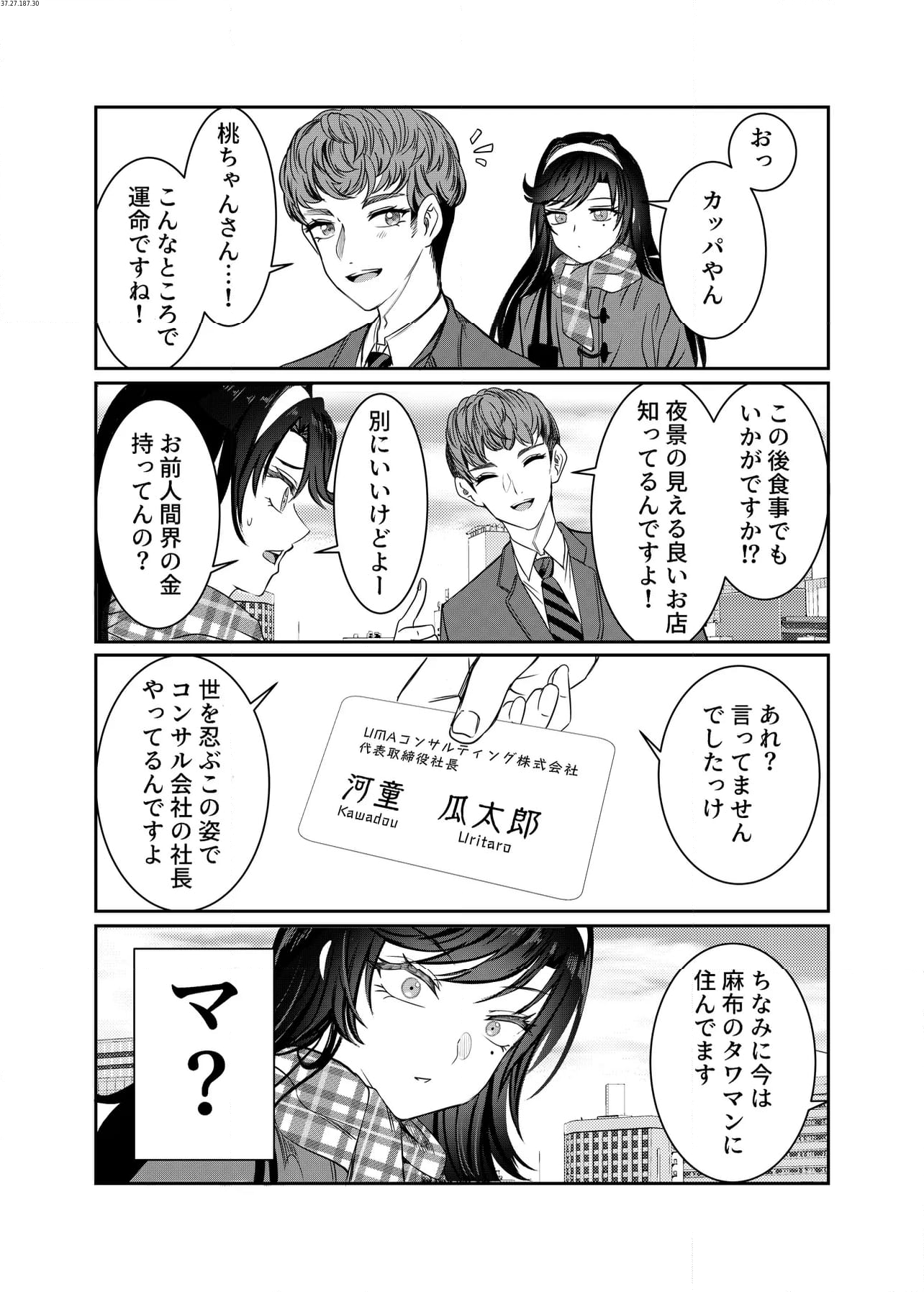 君は喧し閉じてよ口を！ 第47.2話 - Trang 1