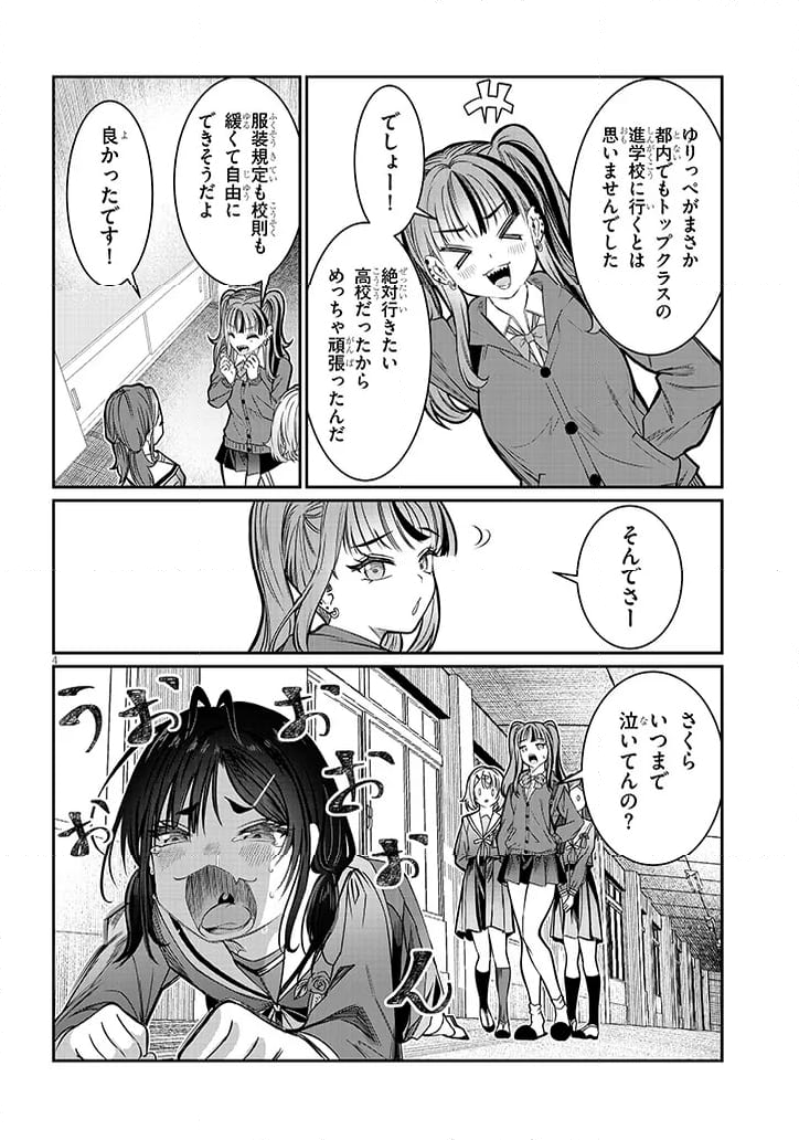 君は喧し閉じてよ口を！ - 第48話 - Page 4