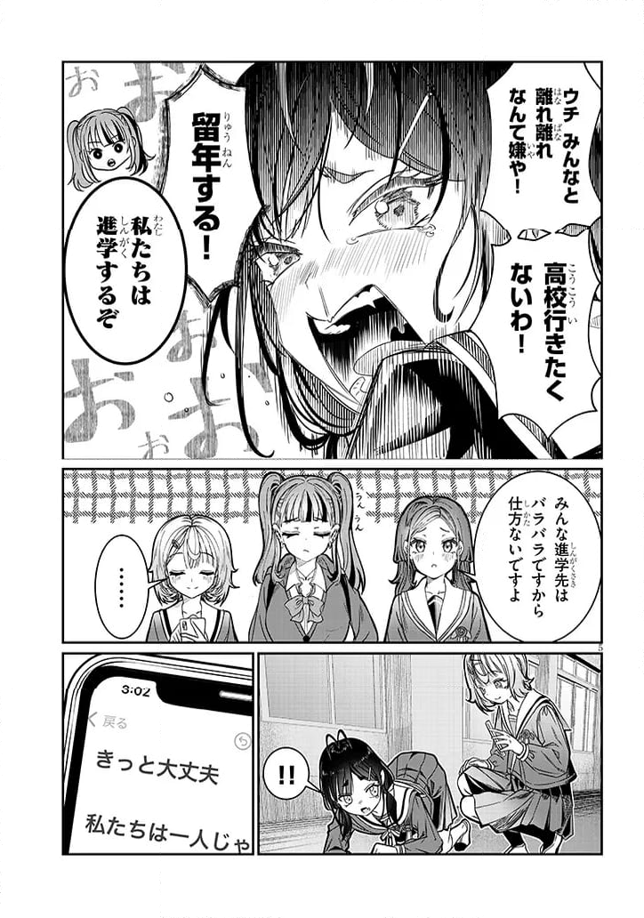 君は喧し閉じてよ口を！ - 第48話 - Page 5