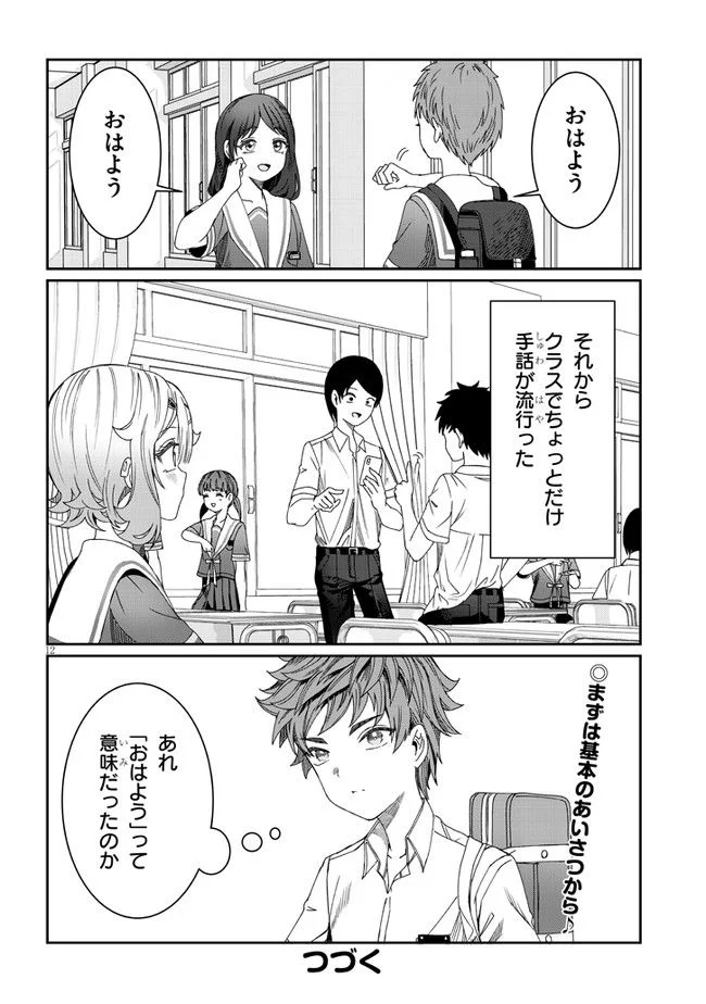 君は喧し閉じてよ口を！ - 第12話 - Page 12