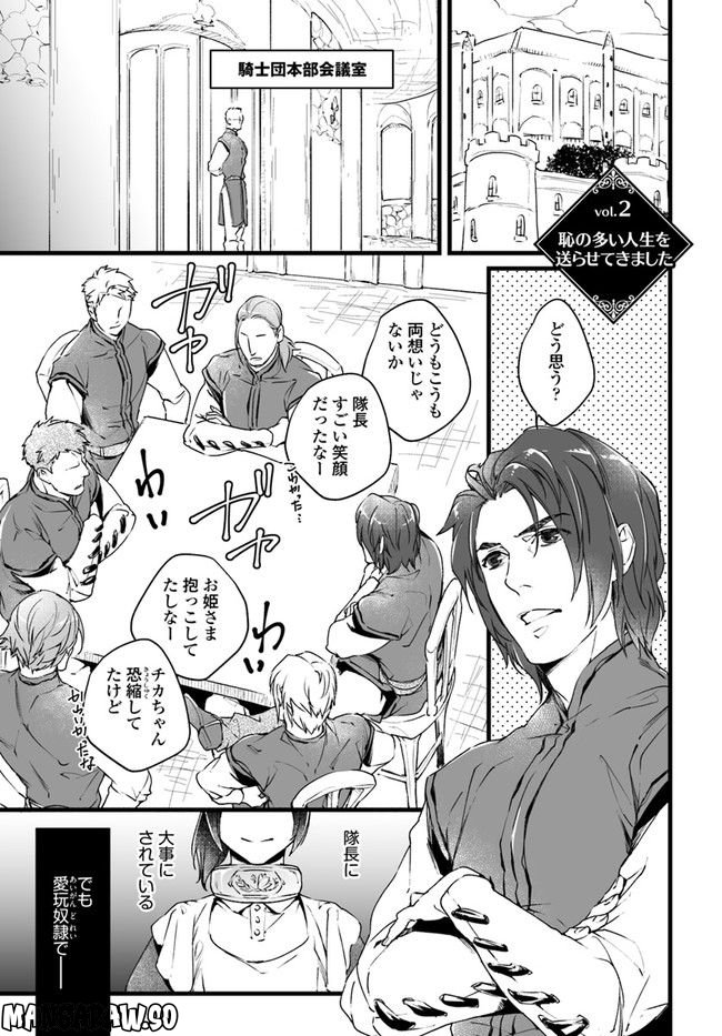 異世界で奴隷になりましたがご主人さまは私に欲情しません 第2.1話 - Trang 1