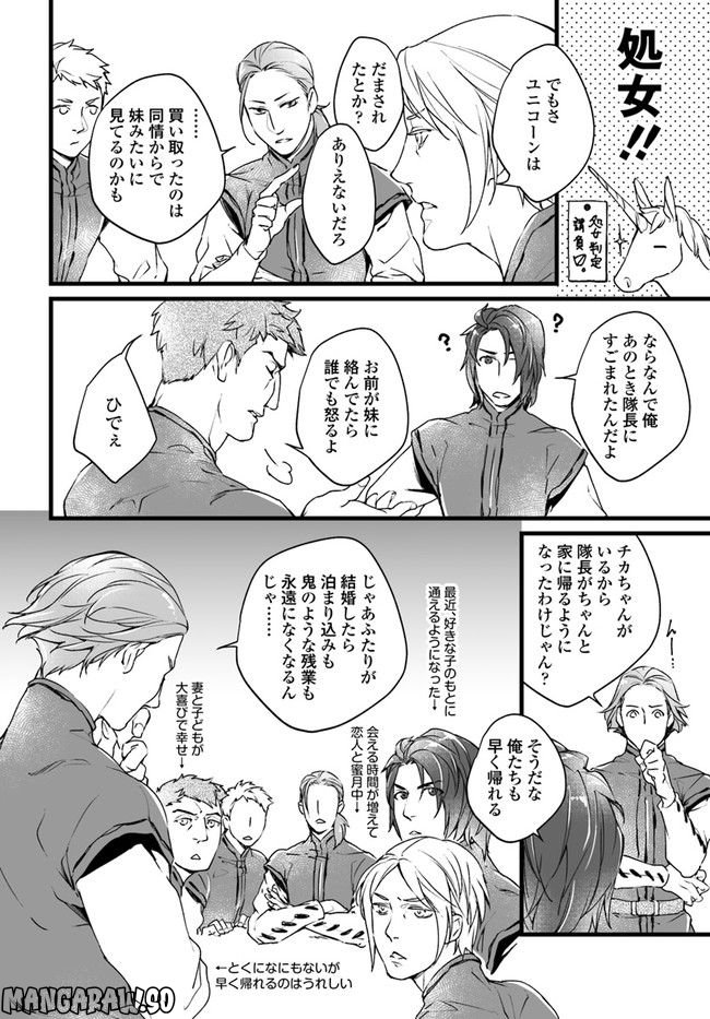 異世界で奴隷になりましたがご主人さまは私に欲情しません 第2.1話 - Trang 2