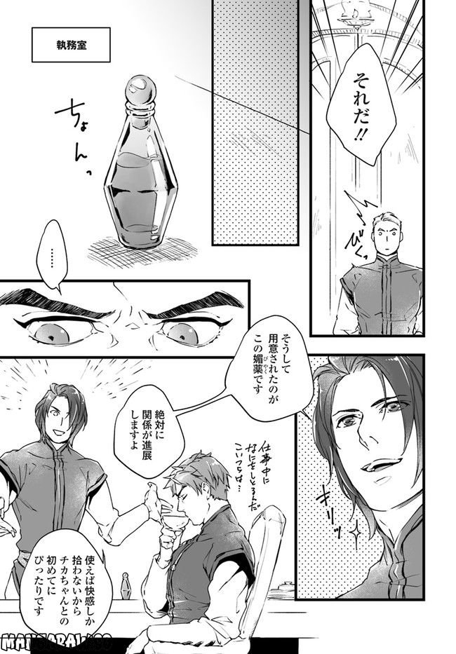異世界で奴隷になりましたがご主人さまは私に欲情しません 第2.1話 - Trang 3