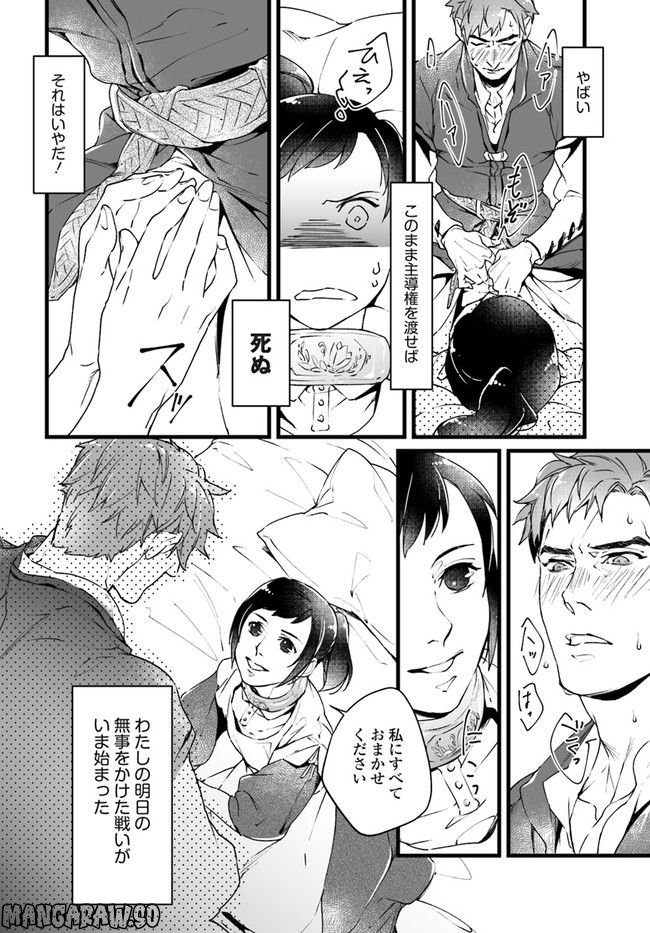 異世界で奴隷になりましたがご主人さまは私に欲情しません 第2.1話 - Trang 6