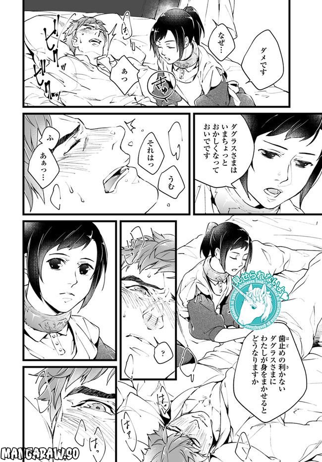 異世界で奴隷になりましたがご主人さまは私に欲情しません 第2.1話 - Trang 8