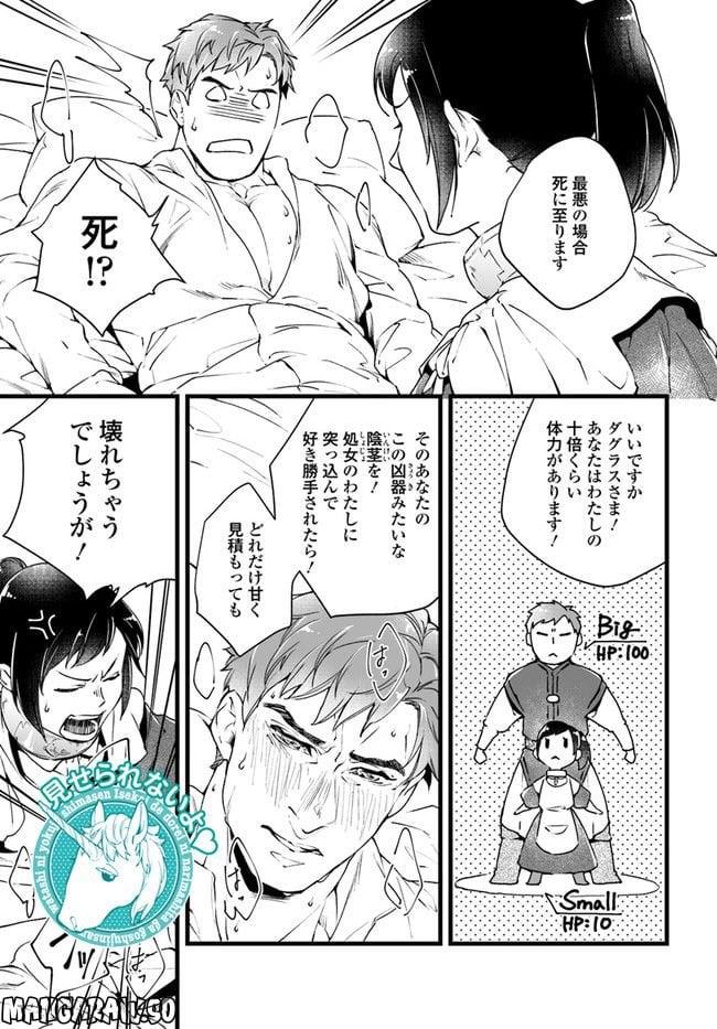 異世界で奴隷になりましたがご主人さまは私に欲情しません 第2.2話 - Trang 1