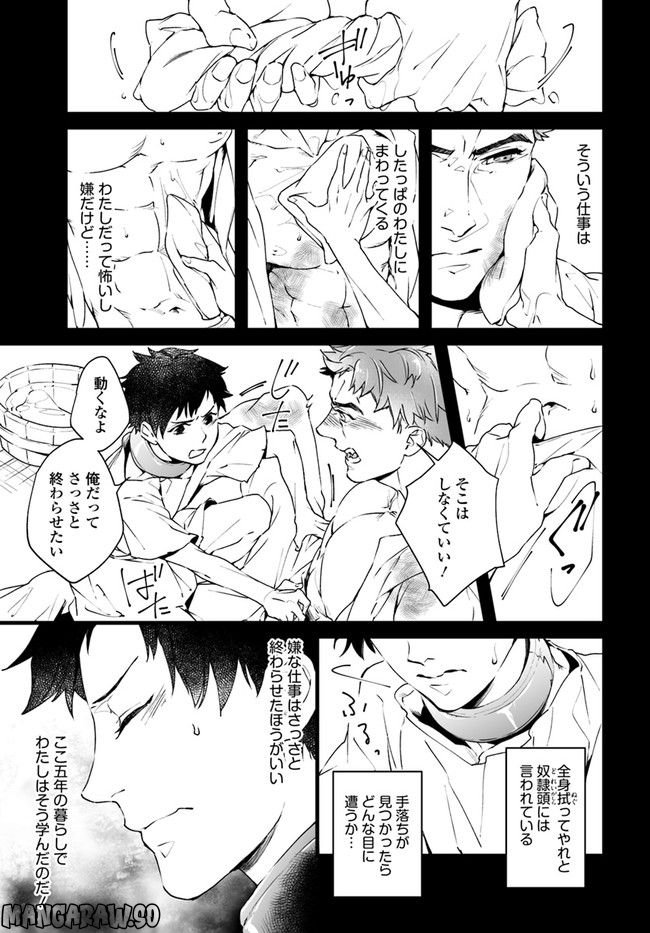異世界で奴隷になりましたがご主人さまは私に欲情しません 第2.2話 - Trang 3