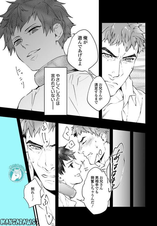 異世界で奴隷になりましたがご主人さまは私に欲情しません 第2.2話 - Trang 5