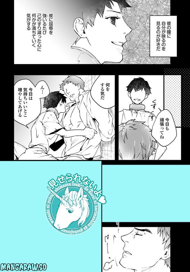 異世界で奴隷になりましたがご主人さまは私に欲情しません 第2.2話 - Trang 8