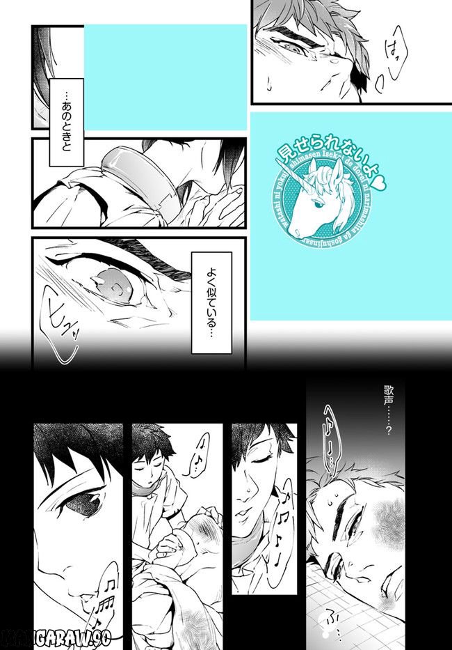 異世界で奴隷になりましたがご主人さまは私に欲情しません 第2.3話 - Trang 2