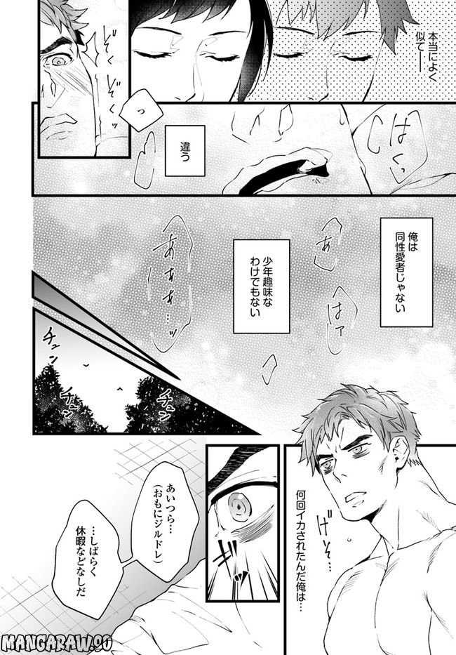 異世界で奴隷になりましたがご主人さまは私に欲情しません 第2.3話 - Trang 6