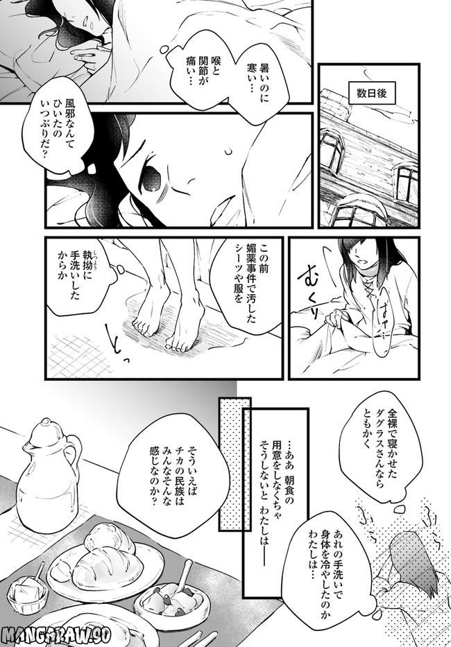 異世界で奴隷になりましたがご主人さまは私に欲情しません 第2.3話 - Trang 7
