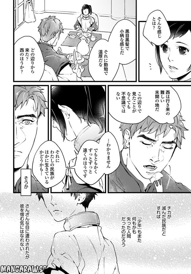 異世界で奴隷になりましたがご主人さまは私に欲情しません 第2.3話 - Trang 8