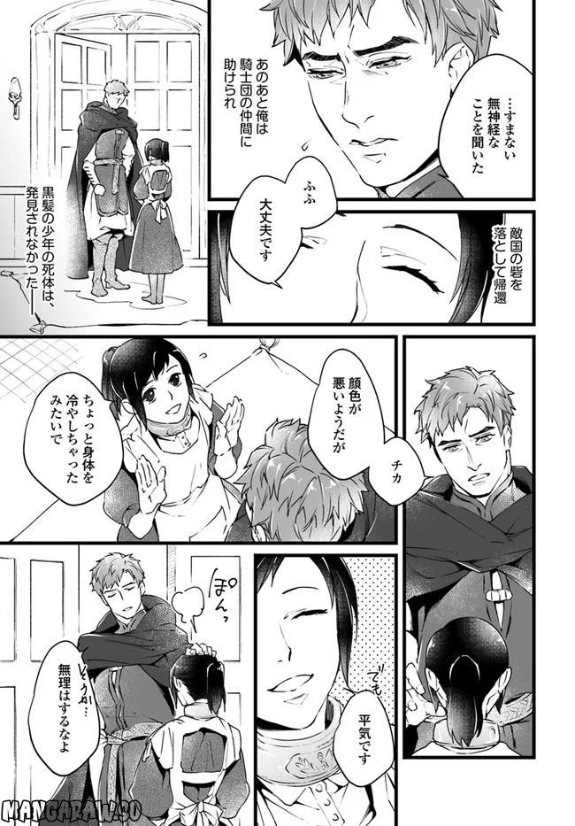 異世界で奴隷になりましたがご主人さまは私に欲情しません 第2.4話 - Trang 1