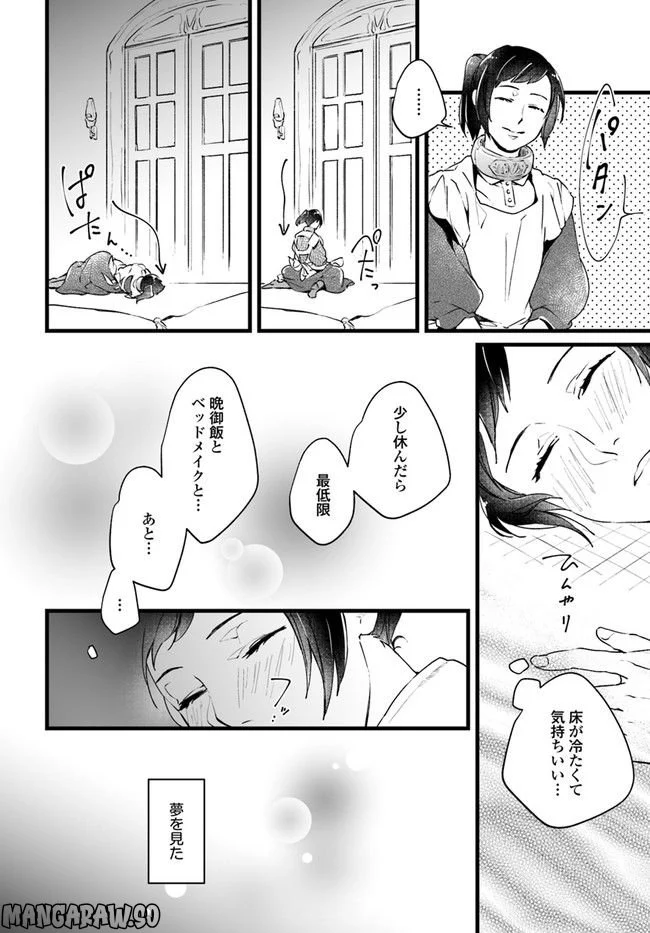 異世界で奴隷になりましたがご主人さまは私に欲情しません 第2.4話 - Trang 2