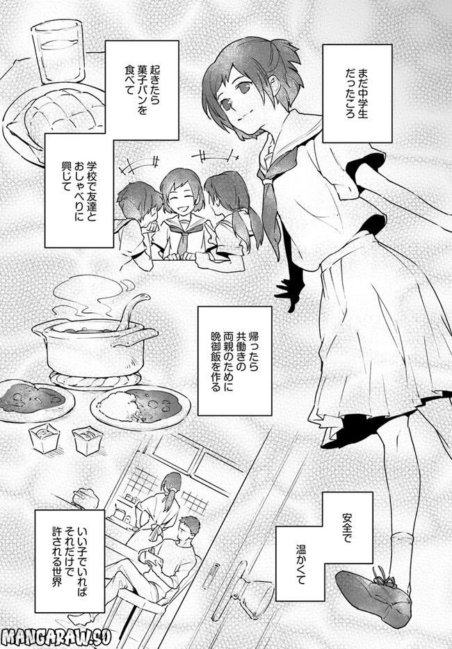異世界で奴隷になりましたがご主人さまは私に欲情しません 第2.4話 - Trang 3