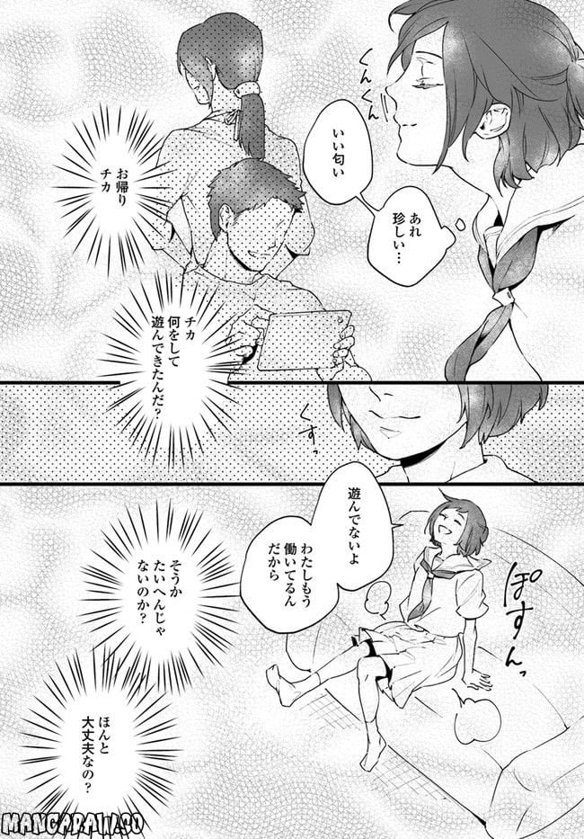 異世界で奴隷になりましたがご主人さまは私に欲情しません 第2.4話 - Trang 4