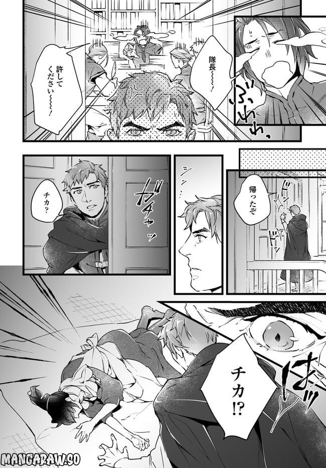 異世界で奴隷になりましたがご主人さまは私に欲情しません 第2.4話 - Trang 6