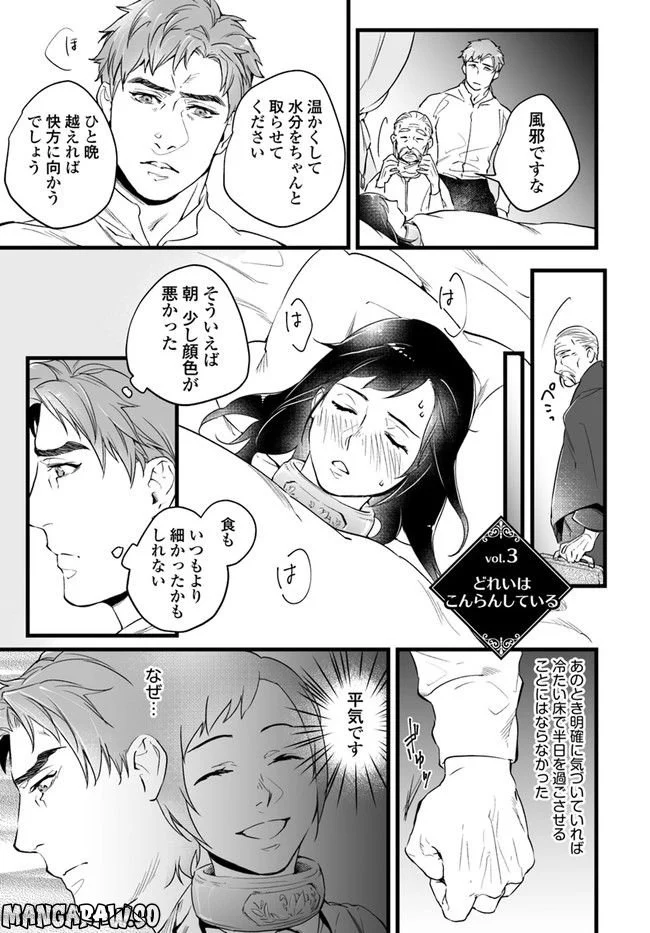 異世界で奴隷になりましたがご主人さまは私に欲情しません 第3.1話 - Trang 1