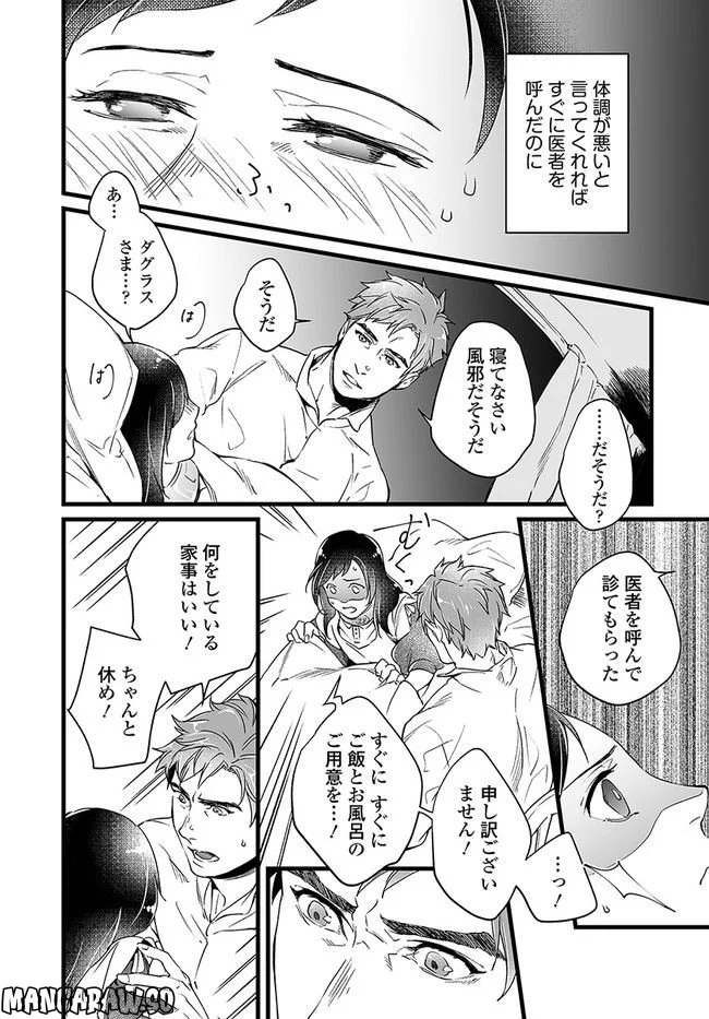 異世界で奴隷になりましたがご主人さまは私に欲情しません 第3.1話 - Trang 2