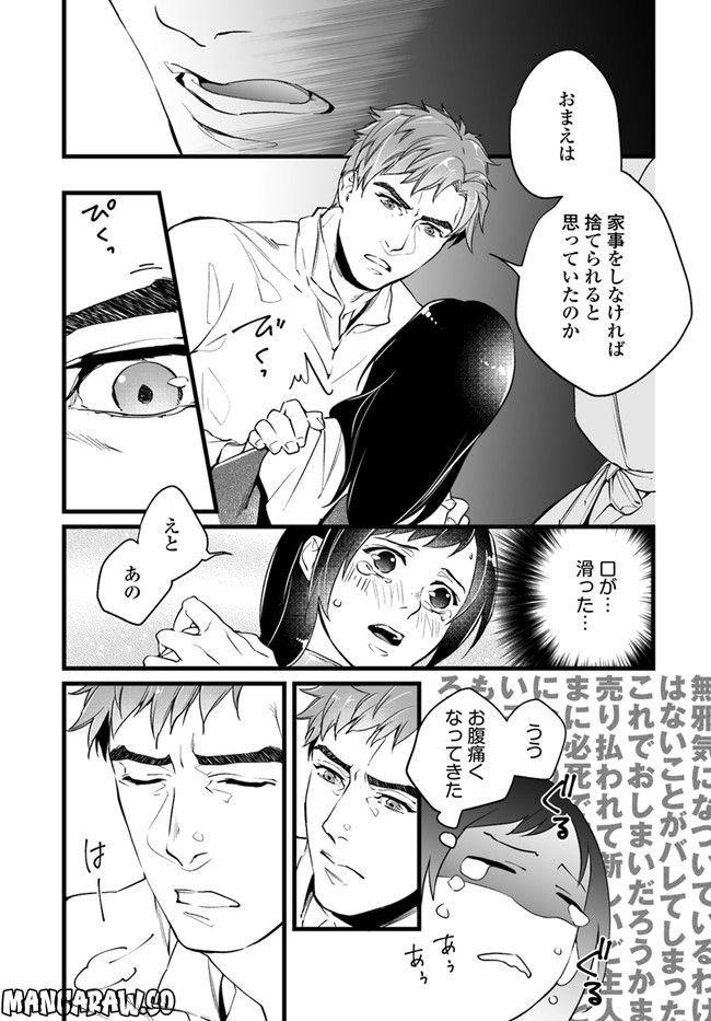 異世界で奴隷になりましたがご主人さまは私に欲情しません 第3.1話 - Trang 4