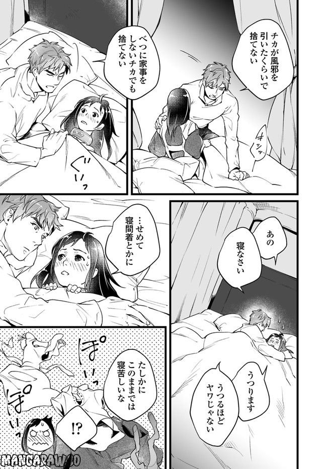 異世界で奴隷になりましたがご主人さまは私に欲情しません 第3.1話 - Trang 5